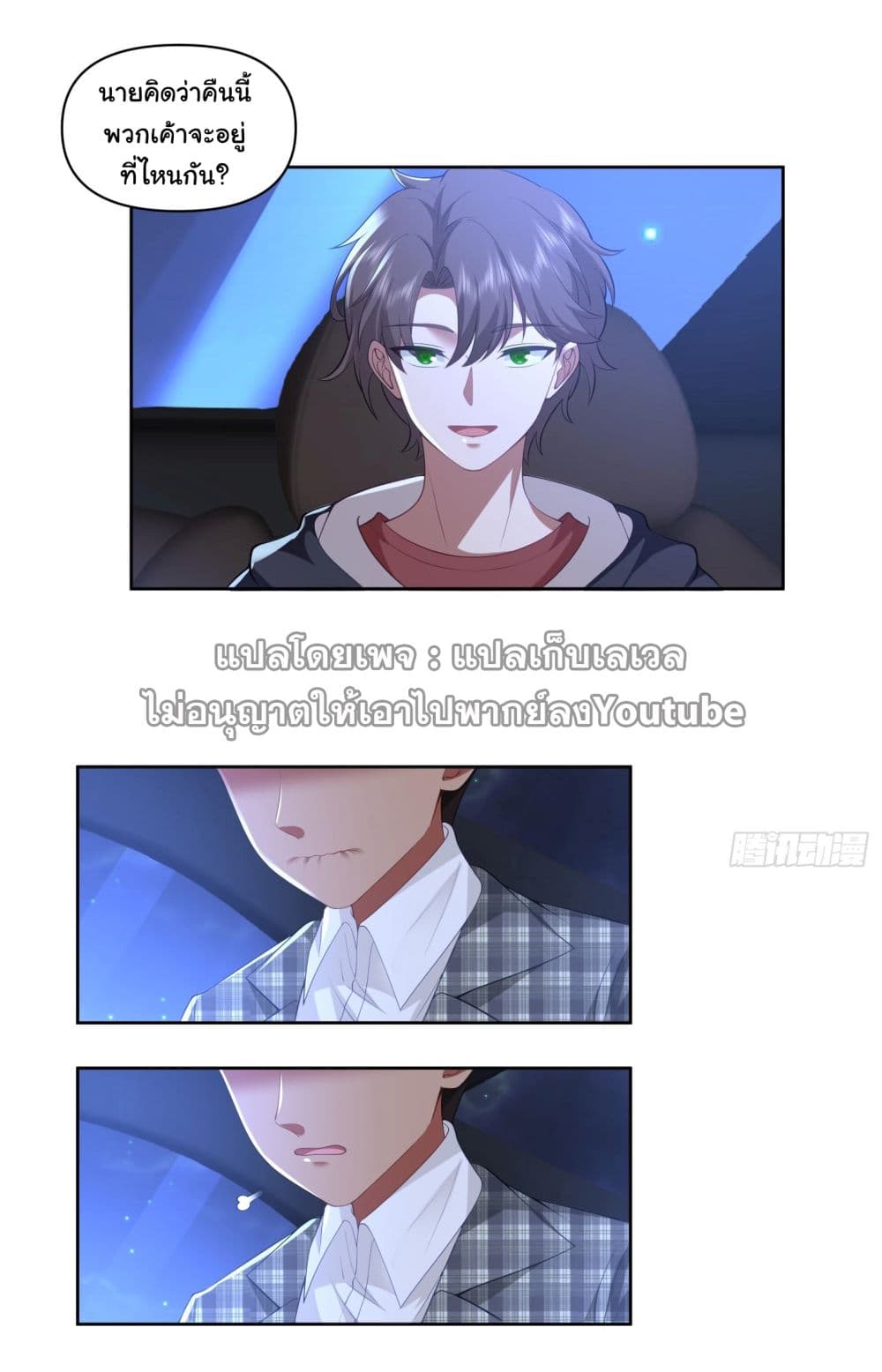 I Really Don’t Want to be Reborn 101 03